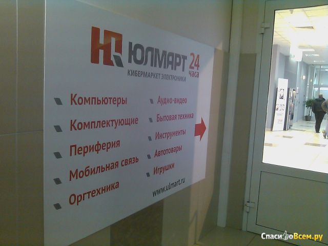 Кибермаркет электроники "Юлмарт" (Самара, Московское шоссе, д. 284)