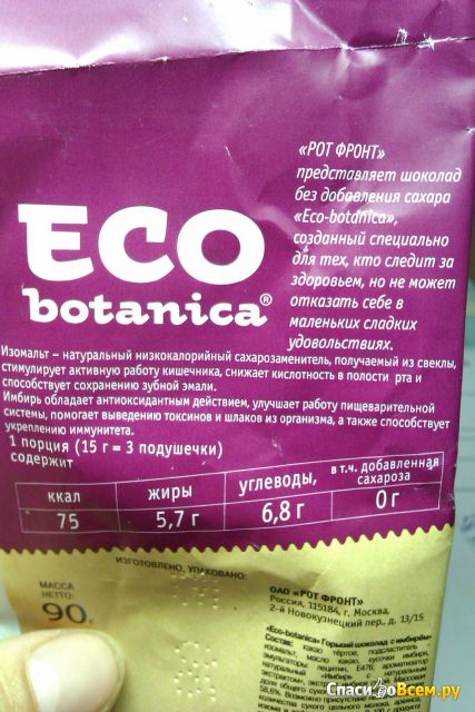 Горький шоколад Рот Фронт "Eco botanica" с имбирем