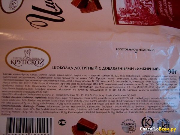 Шоколад "Имбирный" Фабрика имени Крупской