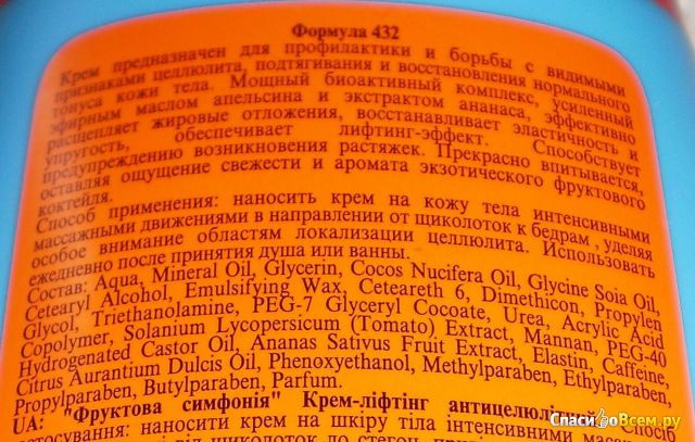 Крем-лифтинг антицеллюлитный Floresan "Сладкий апельсин и ананас"