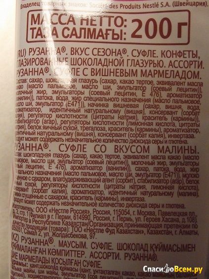 Суфле Рузанна "Вкус сезона" ассорти со вкусом малины, с вишневым мармеладом
