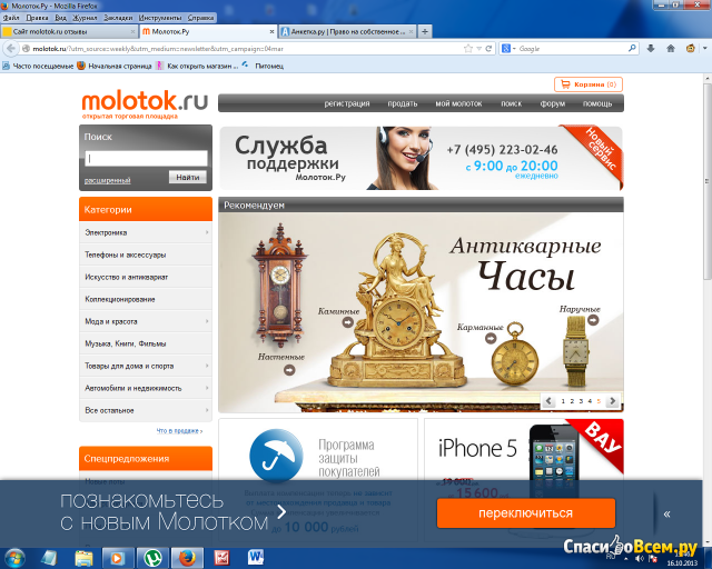 Сайт molotok.ru