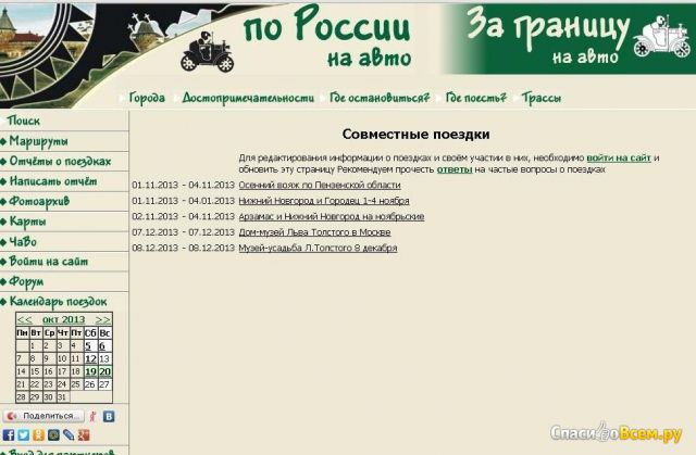 Сайт autotravel.ru