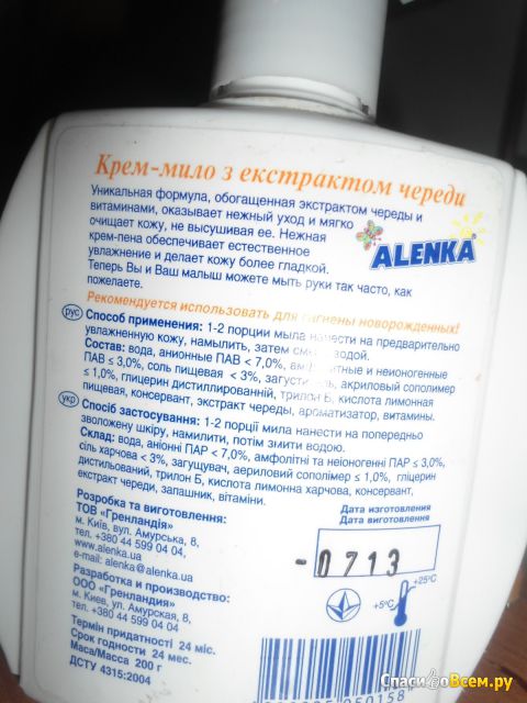 Детское крем-мыло с экстрактом череды Alenka sensitive