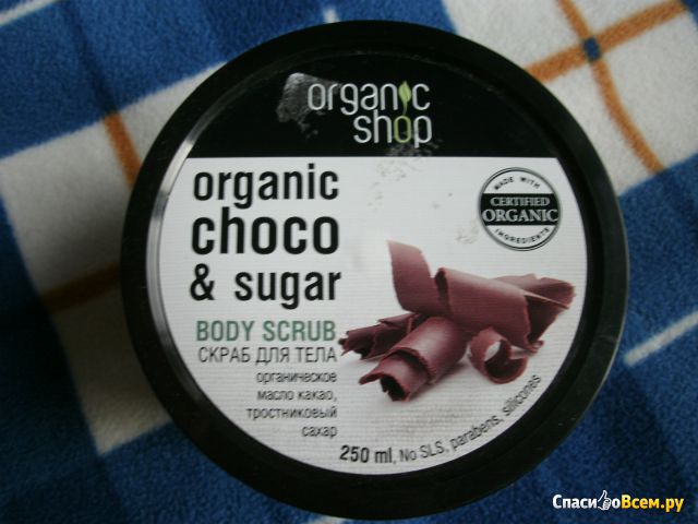 Скраб для тела Organic Shop "Бельгийский Шоколад"