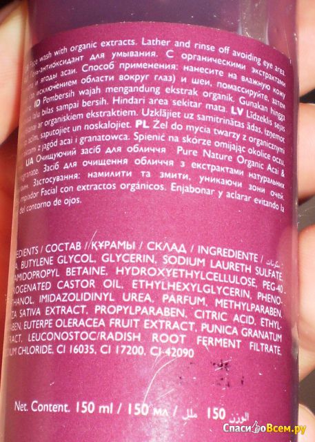 Гель-антиоксидант Oriflame Pure Nature "Гранат и ягода асаи"