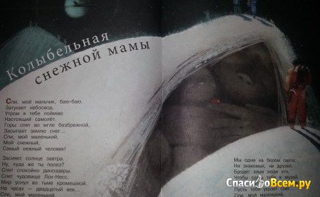 Книга "Колыбельная книга", Андрей Усачёв