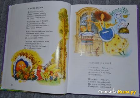 Детская книга "Любимые стихи", Агния Барто