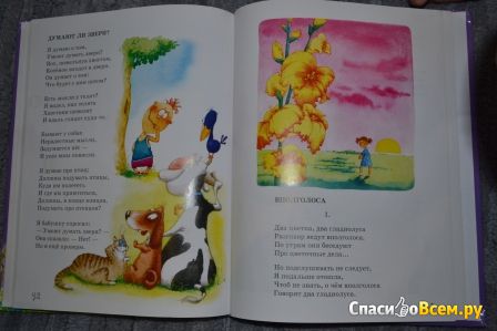 Детская книга "Любимые стихи", Агния Барто