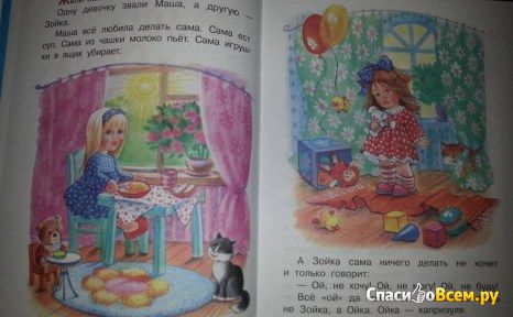 Детская книга "Маша и Ойка", Софья Прокофьева