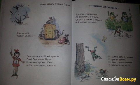 Детская книга "Про непослушных малышей", Сергей Михалков
