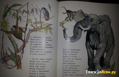 Детская книга "Мартышкино завтра", Борис Заходер