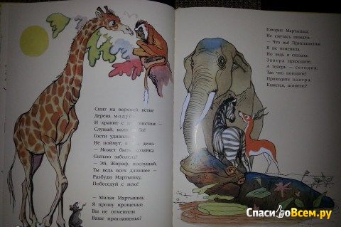 Детская книга "Мартышкино завтра", Борис Заходер