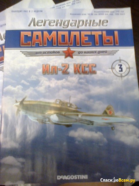 Журнал "Легендарные самолеты"