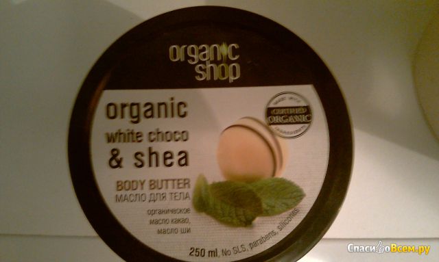 Масло для тела "Белый шоколад" Organic Shop