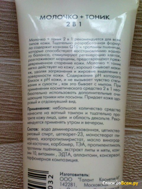 Средство для снятия макияжа "Galant Cosmetic" Q10 Молочко + Тоник