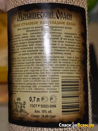 Вино белое полусладкое "Монашеский орден" Покровский Скит