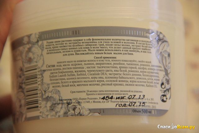 Натуральное сибирское мыло для бани "Рецепты бабушки Агафьи" для ухода за телом и волосами 37 трав