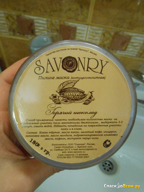 Пилинг маска антицеллюлитная Savonry "Горячий шоколад"