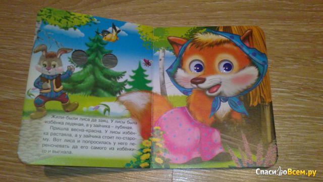 Детская книжка-игрушка "Заюшкина избушка"