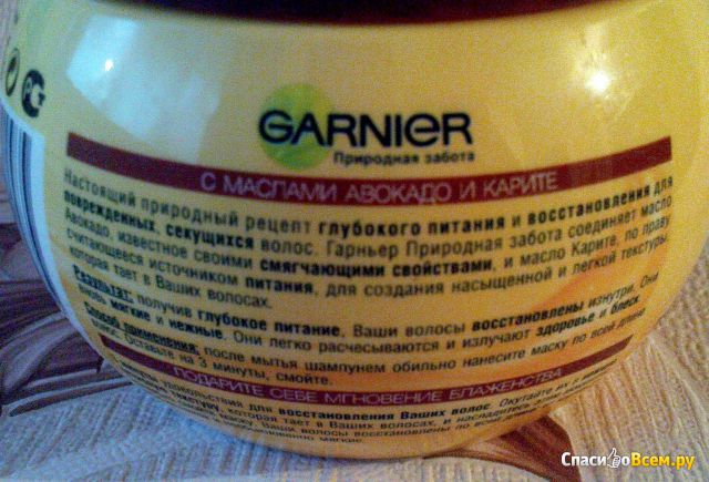 Маска Garnier "Авокадо и Карите" для поврежденных секущихся волос