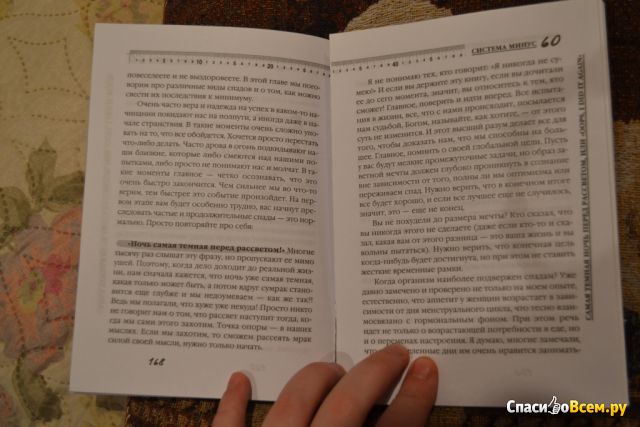Книга "Система Минус или Моё волшебное похудение", Екатерина Мириманова