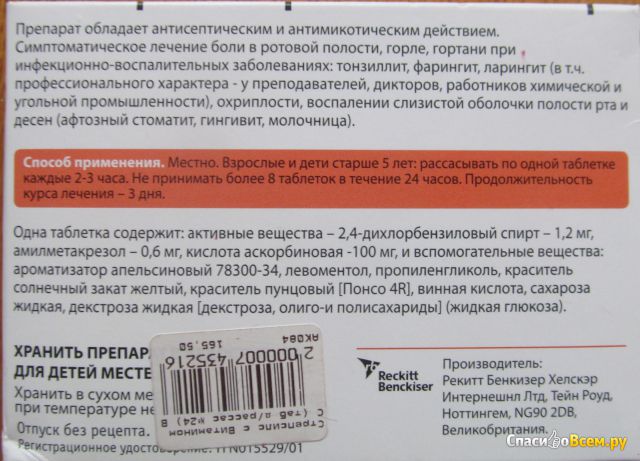 Таблетки Strepsils с витамином С со вкусом апельсина