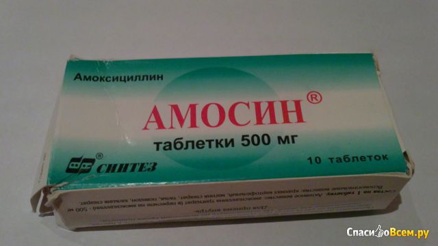 Антибиотик "Амосин"