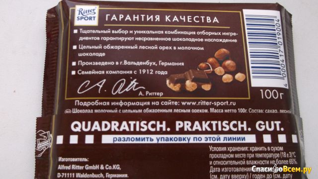 Шоколад Ritter Sport молочный с цельным обжаренным лесным орехом