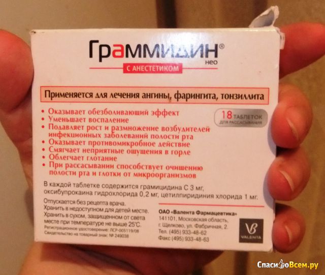 Таблетки для горла "Граммидин" с анестетиком