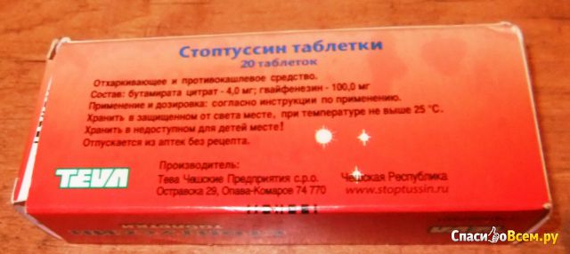 Таблетки от кашля "Стоптуссин"