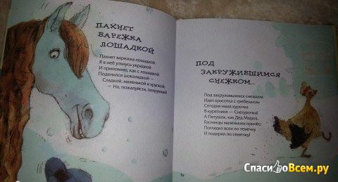 Детская книга "Всё в порядке", Михаил Яснов