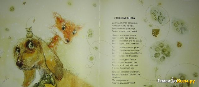 Детская книга "Лето спать ложится", Андрей Усачёв