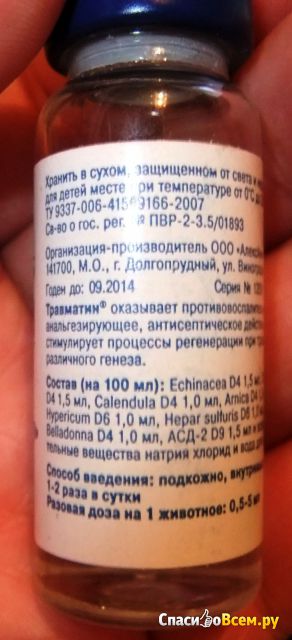 Гомеопатический препарат для животных "Травматин" Хелвет