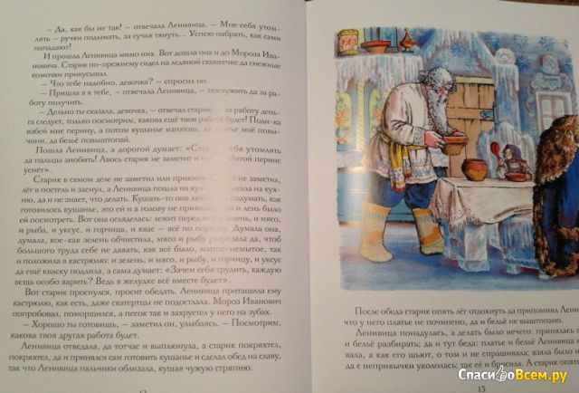 Детская книга "Мороз Иванович", Владимир Одоевский