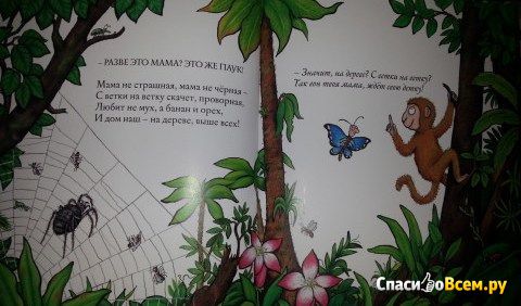 Детская книга "Хочу к маме!", Джулия Дональдсон, Аксель Шеффлер
