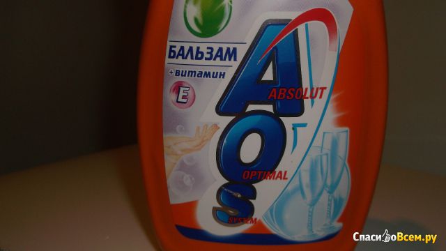 Средство-бальзам для мытья посуды ''АОS'' с витамином Е