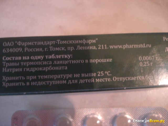 Таблетки от кашля «Термопсол»