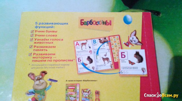 Детская книга "Зоо-Азбука" Барбоскины, изд. С-Трейд