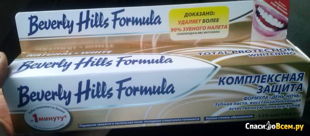 Зубная паста Beverly Hills Formula "Комплексная защита"