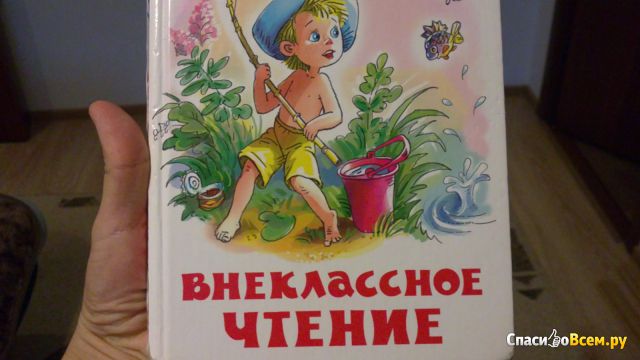 Детская книга "Внеклассное чтение. 1 класс"