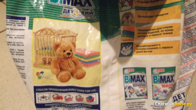 Детский стиральный порошок "BiMax" Color c первых дней жизни