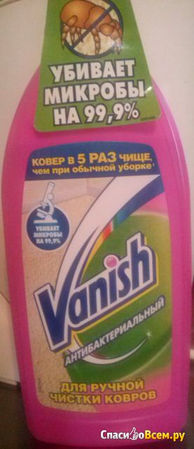 Шампунь для ковров  Vanish для ручной чистки