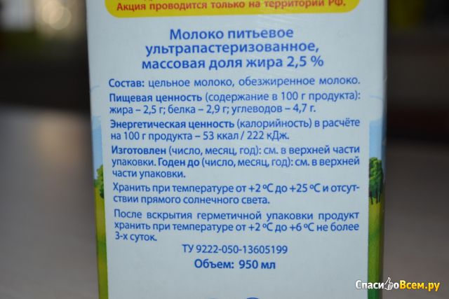 Молоко питьевое ультрапастеризованное "Простоквашино" 2,5%