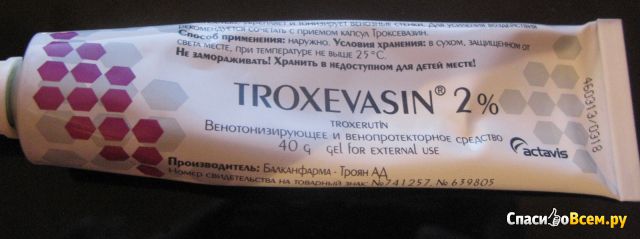 Гель для наружного применения Троксевазин