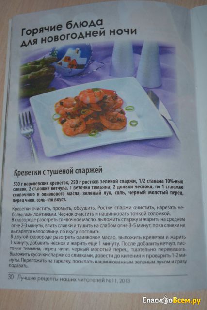 Кулинарная газета "Лучшие рецепты наших читателей"
