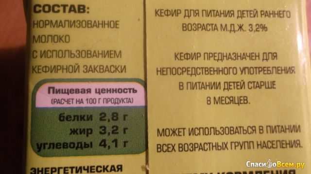 Кефир ЗМК "Для Малышей" витаминизированный м.д.ж. 3,2%