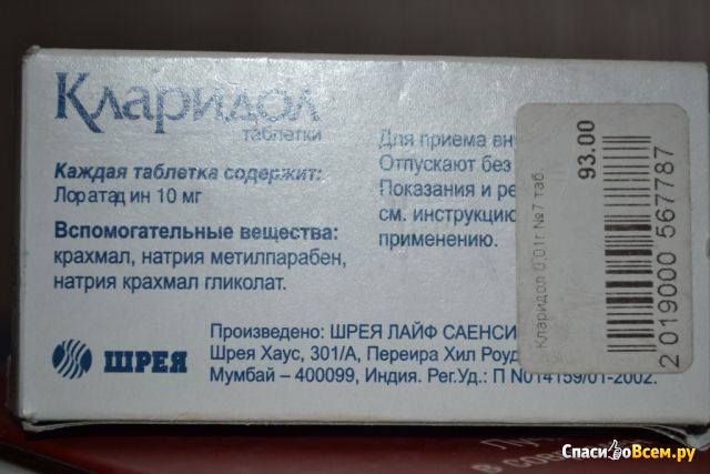 Таблетки от аллергии "Кларидол" Shreya