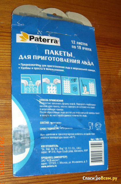 Пакеты для приготовления льда Paterra