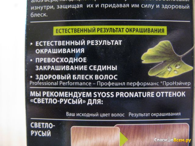 Стойкая крем-краска Syoss Pro Nature оттенок 8-1 светло-русый
